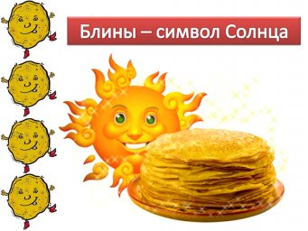 С 24 февраля по 1 марта  начинается "Широкая масленица"
