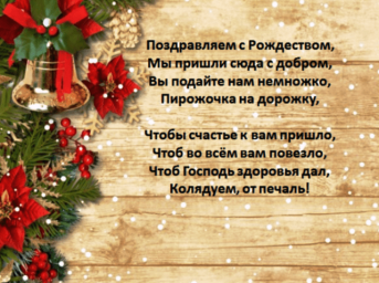 Накануне Рождества